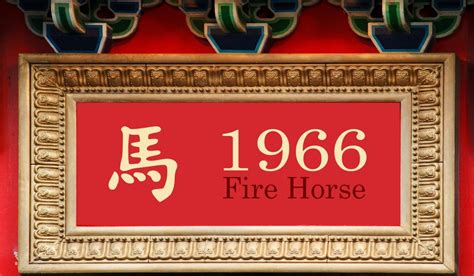 66生肖|1966 Chinese Zodiac, Fire Horse 2025 Horoscope, Love